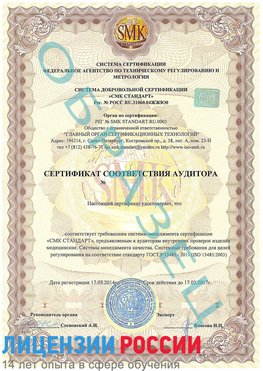 Образец сертификата соответствия аудитора Невьянск Сертификат ISO 13485